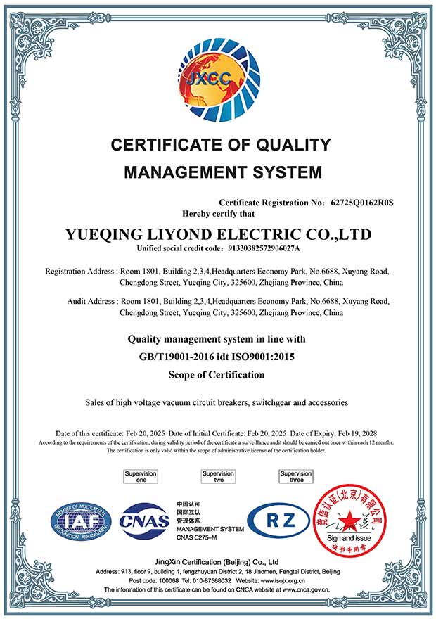2025-2028 莱洋ISO9001质量管理体系认证证书
