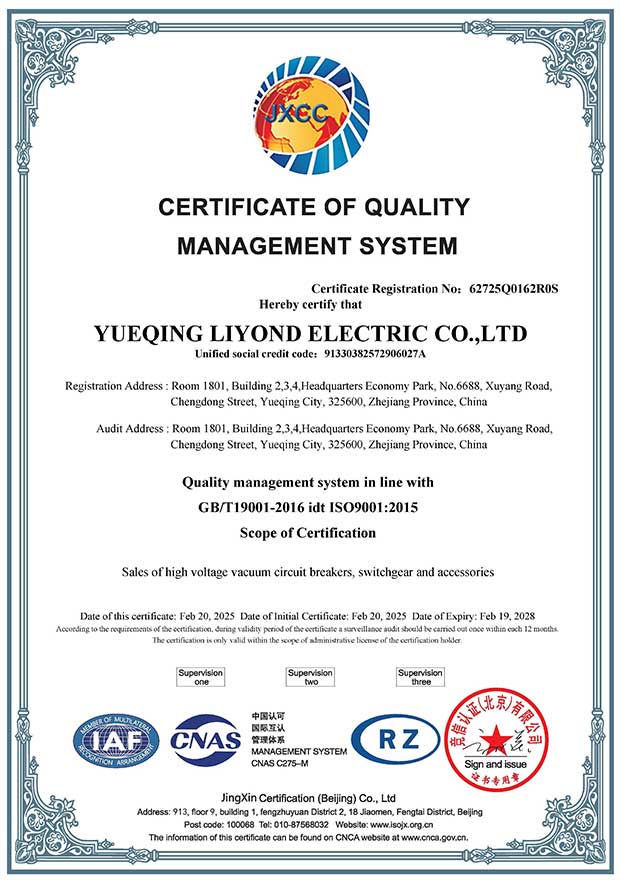 ISO9001质量管理体系认证证书